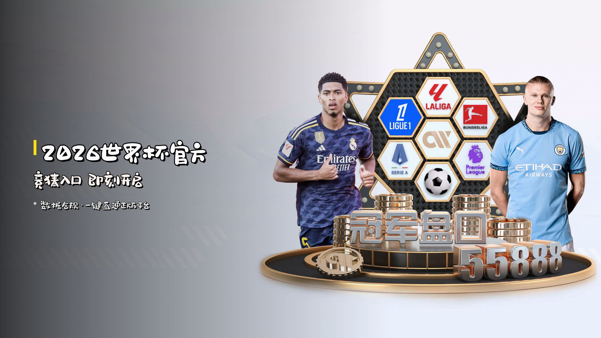 <strong>2026世界杯</strong>官方竞猜入口 即刻开启